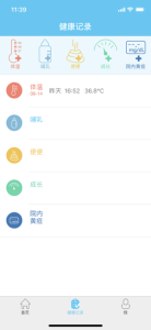 哪吒保贝宝宝健康管理工具