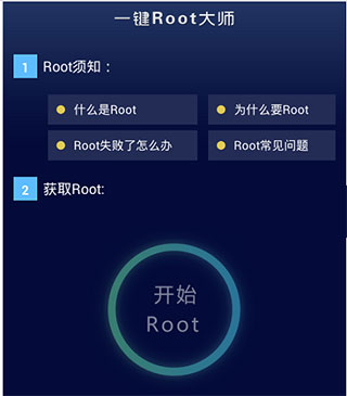 一键root大师最新版