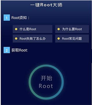 一键root大师官方app