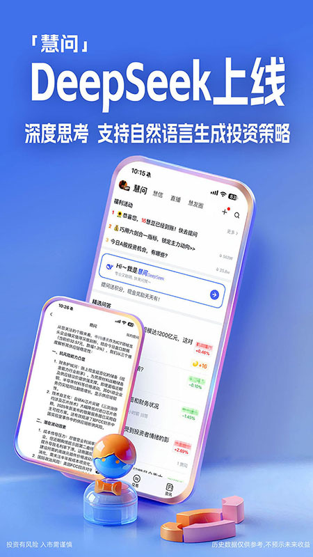 大智慧app
