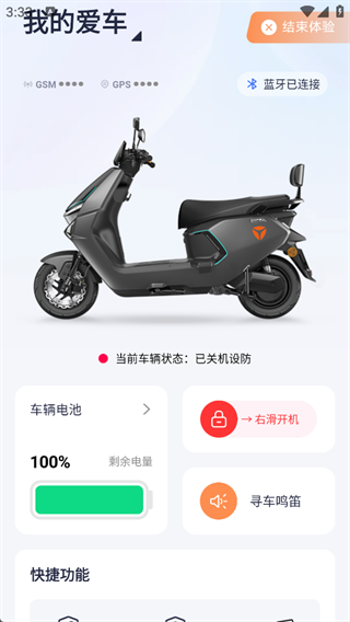 雅迪智行app官方版