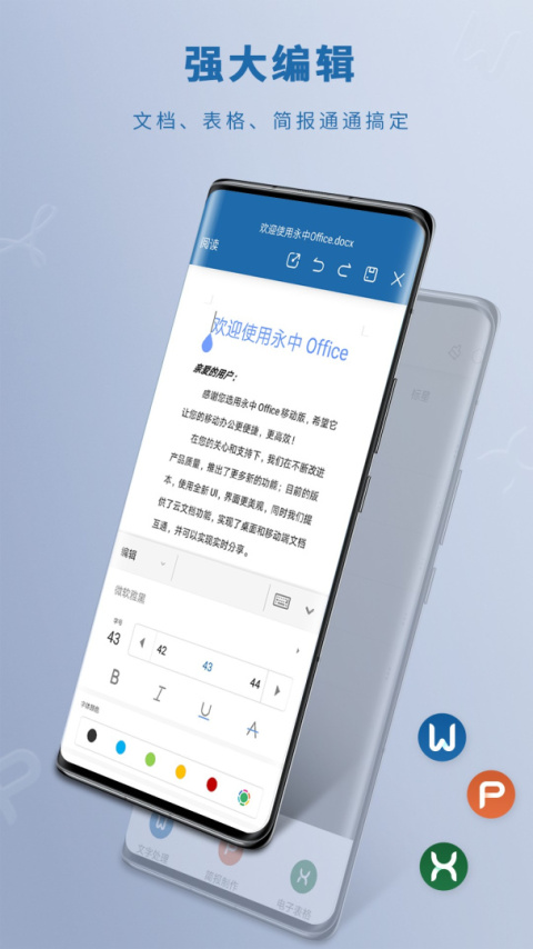 永中Office官方版