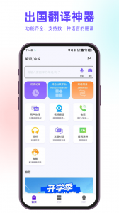 亲爱的翻译官app