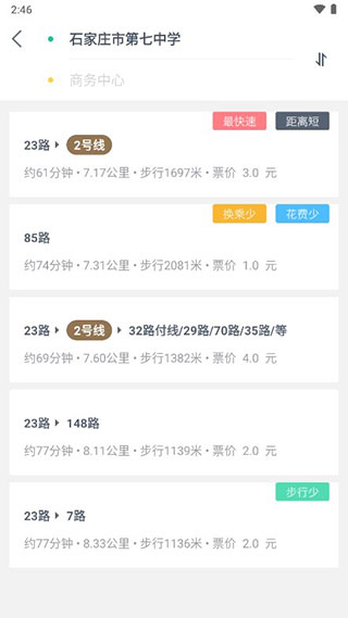 石家庄智慧公交app