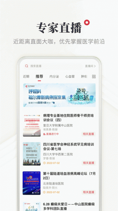 医学界医生站官方版