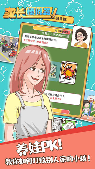 家长模拟器官方版