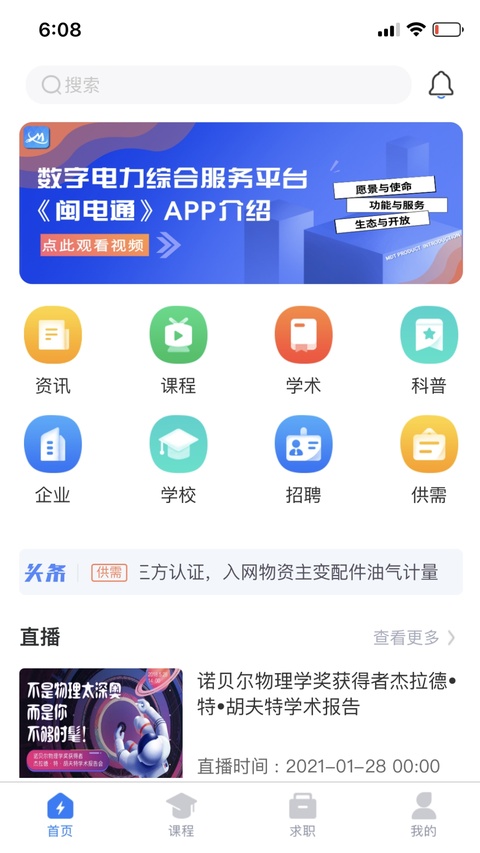 闽电通最新版