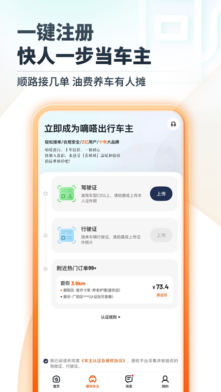 嘀嗒出行顺风车app