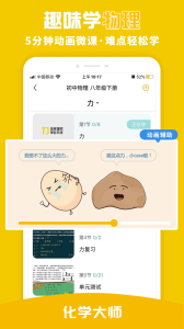 化学大师app