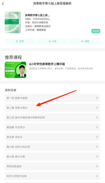 答案星app