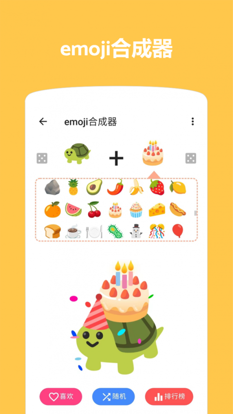 Emoji表情贴图app