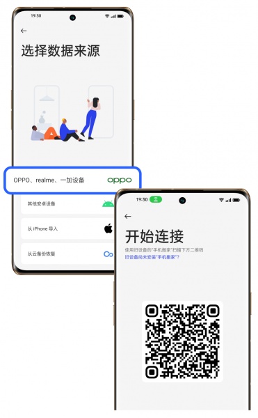 oppo手机搬家app