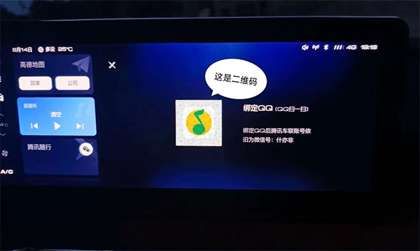 腾讯爱趣听车机版