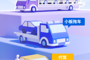 车拖车app