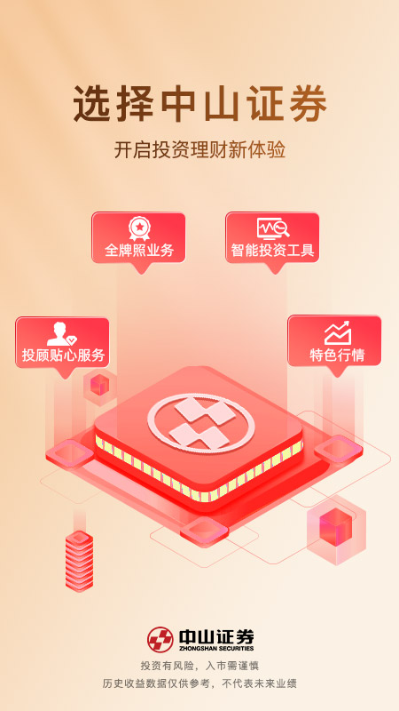 中山赢者同花顺手机版