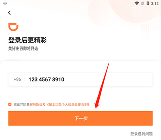 滴滴车主app最新官方版