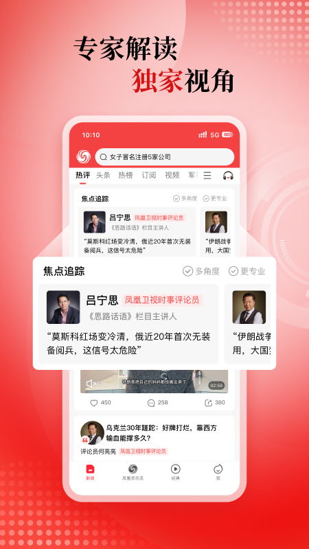 凤凰新闻app官方版