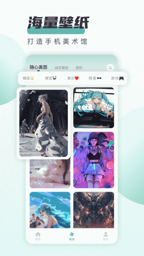 遥望壁纸app