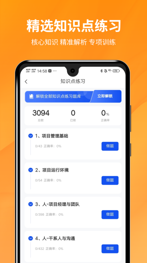 PMP项目管理助手app
