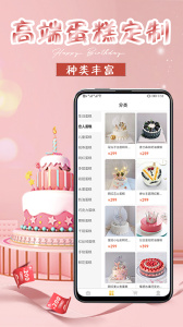生日蛋糕app