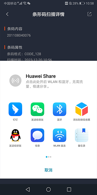 条码扫描器app