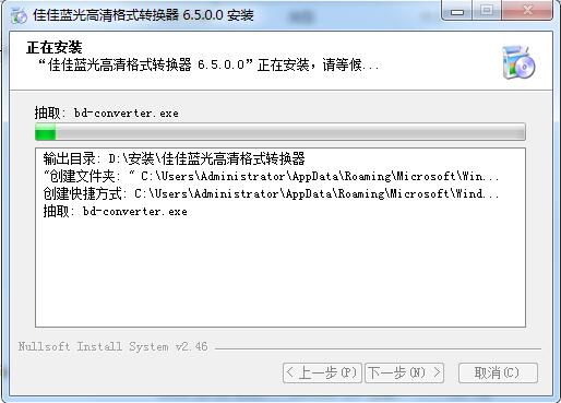 佳佳蓝光高清格式转换器