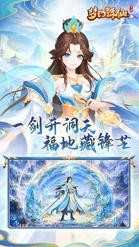 腾讯梦幻诛仙手游