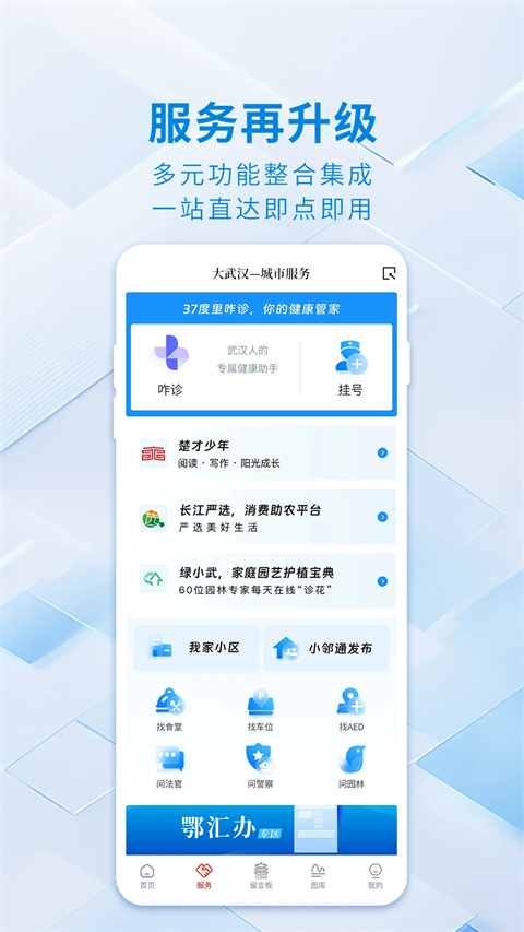长江日报(大武汉app)