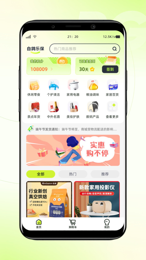 白鸽乐保app
