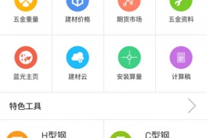 蓝光五金手册手机版