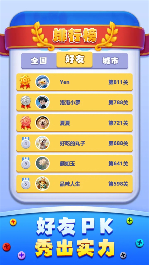 开心拔螺丝官方版