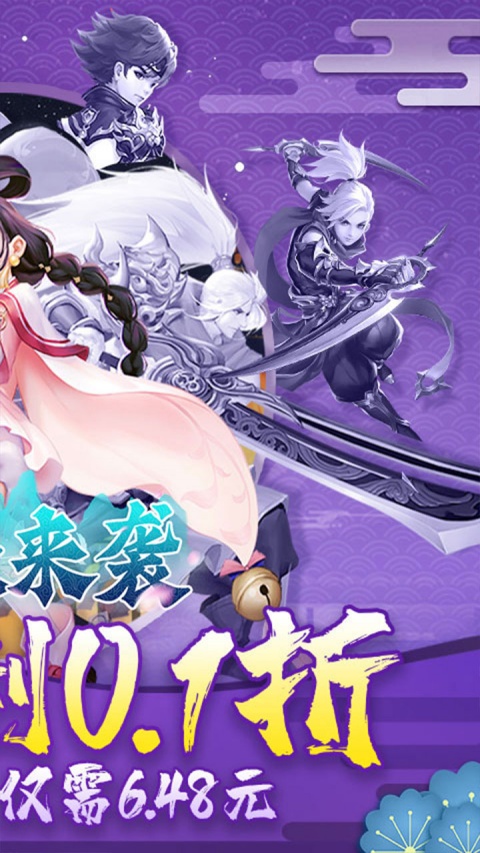 萌妖来袭折扣版