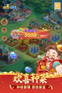 欢喜斗地主最新版