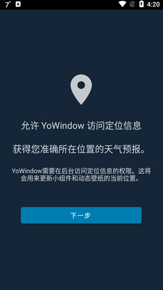 YoWindow天气最新版