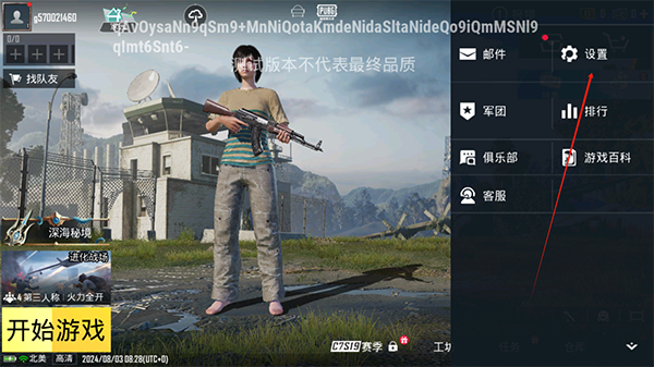 PUBG地铁逃生测试服