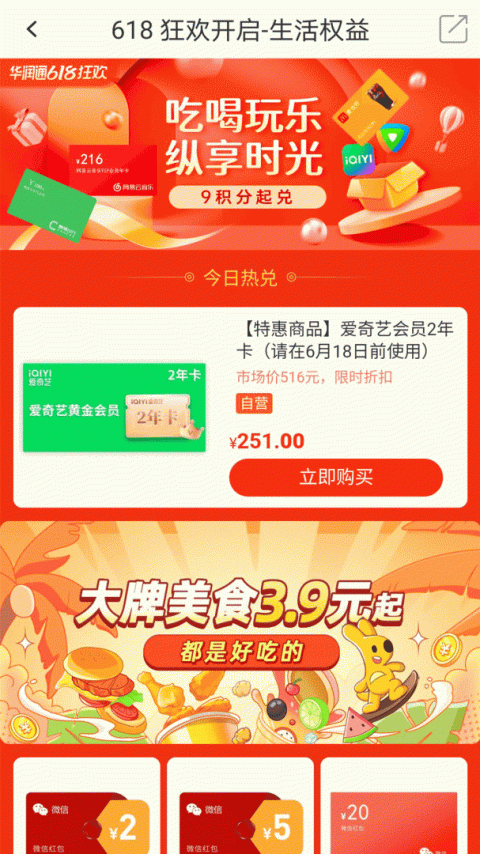 华润通积分商城app