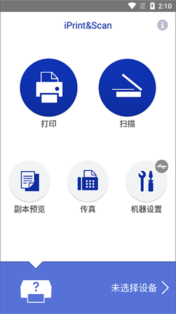 兄弟打印机手机app