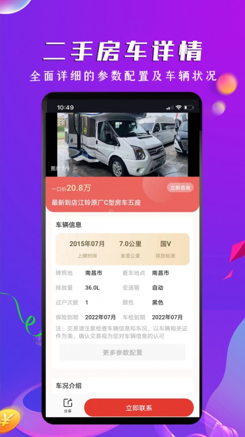 房车之家app