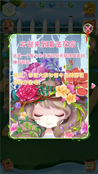 花花姑娘之魔法花园破解版