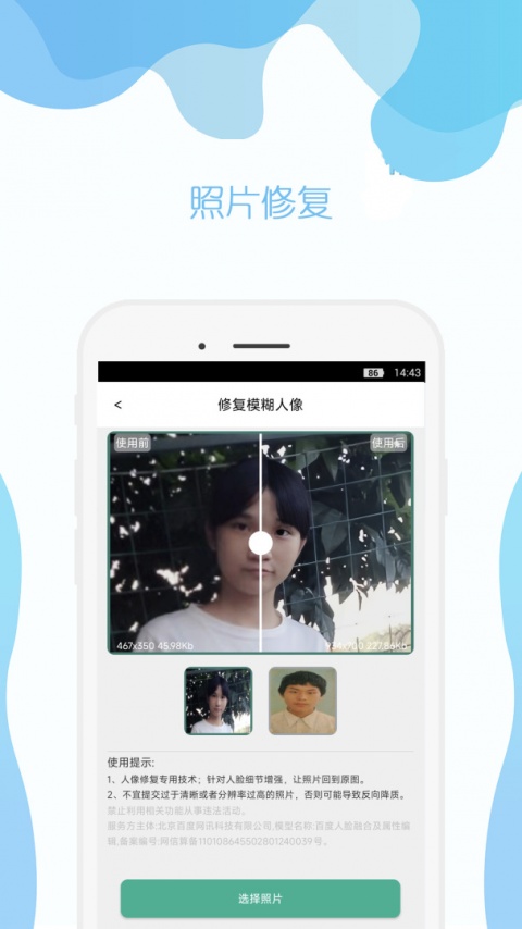 手机照片修复app