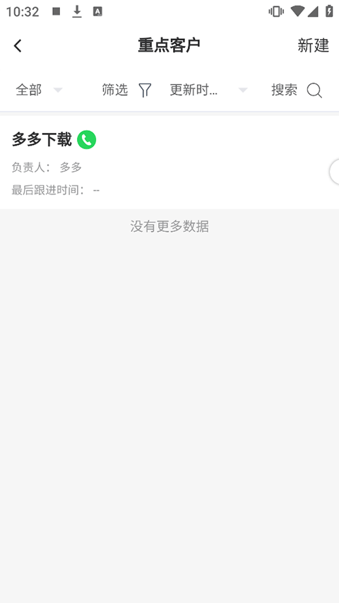 销帮帮CRM最新版