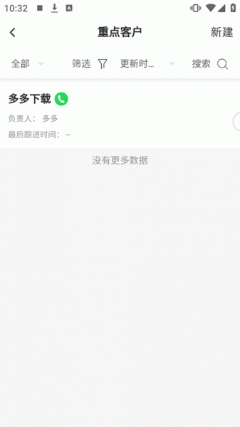 销帮帮CRM最新版