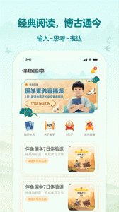 伴鱼国学app