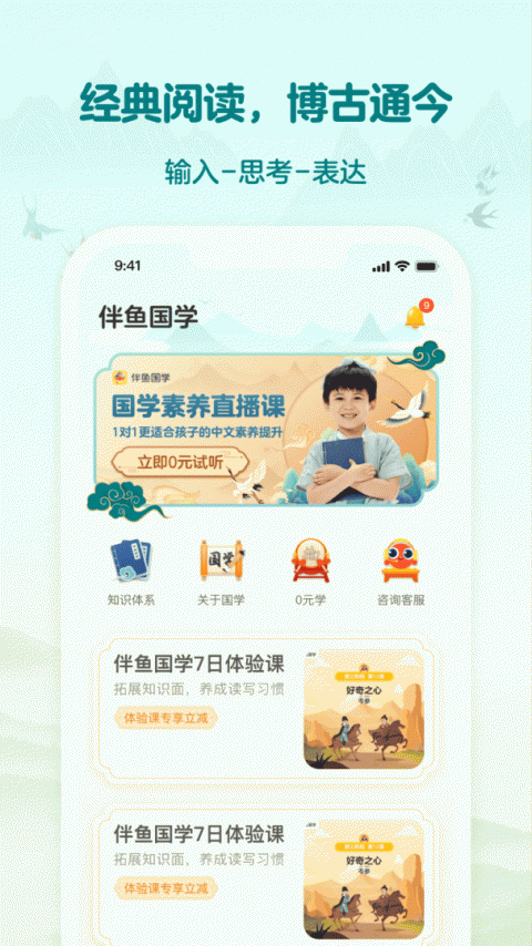 伴鱼国学app