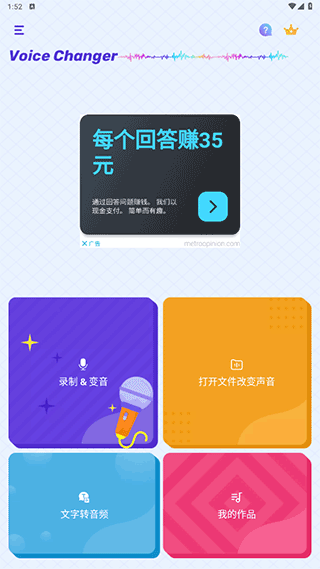 voice changer变声器