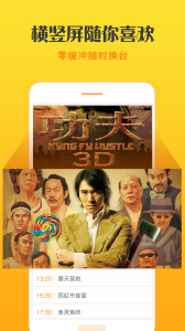 天天手机电视直播