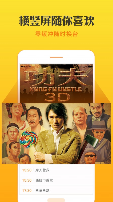 天天手机电视直播