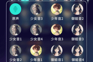 变声器大师app