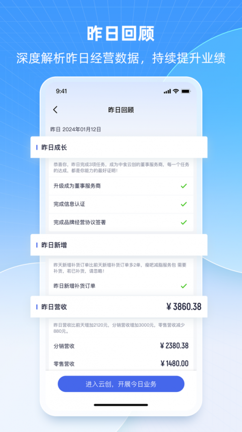 中食云创app