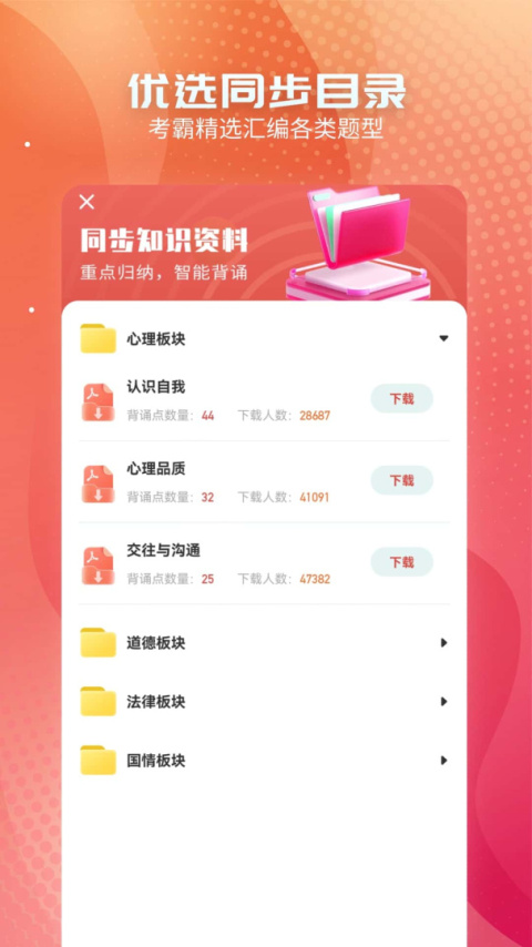 初中政治app